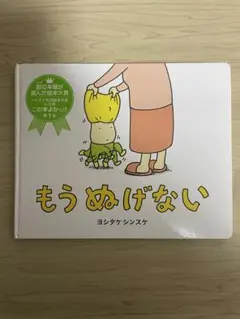 ヨシタケシンスケ 絵本