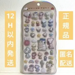 【正規品即日発送】スヌーピーコットンパフィー　　SNOOPY