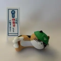しばし休憩★仕事猫ミニフィギュアコレクション 三毛猫バージョン ガチャ