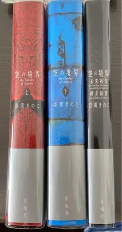 H*L様 【中古品】空の境界 20周年記念版 初回限定版 全巻セット Amazon.co.jp: 空の境界 the Garden of sinners 20周年記念版