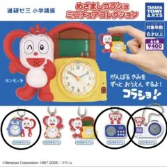 コラショ ガチャ 3個セット