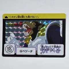 ドラゴンボール GT カードダス リミックス Vol.4 ベジータ 超サイヤ人