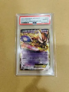 【PSA10】ミュウツーEX プロモカード25th ANNIVERSARY