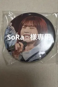 SoRa⭐︎様専用