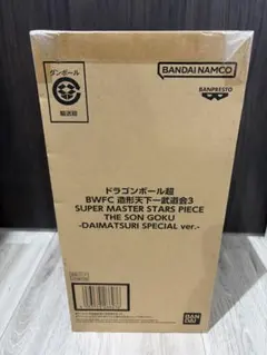 ドラゴンボール超　BWFC バイバイ悟空　SMSP ダイマツリ　新品未開封のサムネイル