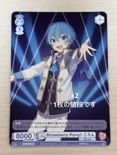 すとぷり　ころん　ヴァイスシュバルツ　Strawberry Party!!