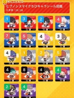 menu メニュー ヒプマイ ヒプノシスマイク ちびキャラシール 18種 67枚