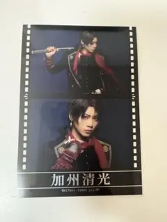 刀剣乱舞 刀ミュ ランダムフィルム 加州清光