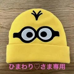 ミニオン　ニット帽