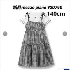 新品mezzo piano キャミワンピース＆メローTシャツセット ¥20790