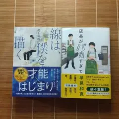 本屋大賞4〜6おまとめ5冊セット - メルカリ