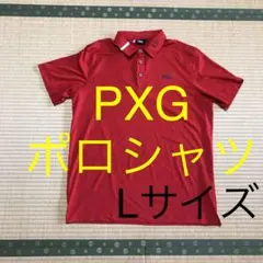 pxg ゴルフ　ポロシャツ  Lサイズ　レッド
