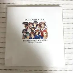 【画集】 センチメンタルグラフティ イメージアートワークス 甲斐智久