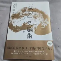 夢が勝手にかなう「気功」洗脳術 : 脳科学から見た「気功」の正体※CDありません
