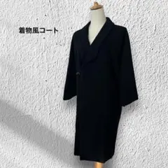 着物風コート 高級 衣 【M】毛90% 黒 ロング丈 和風 日本製 カシミヤ混