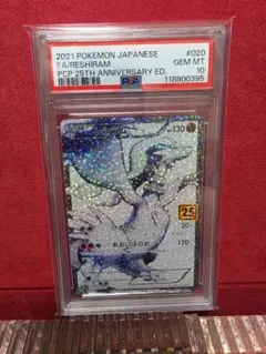 ☆PSA9☆レシラム SR 25th 020/025 ポケモンカード - メルカリ