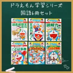 2026年最新】ドラえもんの学習シリーズの人気アイテム - メルカリ