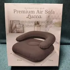 Premium Air Sofa Lucca 1人掛けソファ エアソファのサムネイル