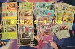 ポケモンカード　モンスターボール柄まとめ売り