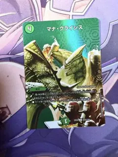 マナクライシス　デュエキン　maxレア