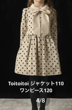 toi toi toi ワンピースとジャケットセット 120cm 110cm