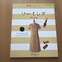 ソーイング