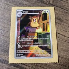 ラッタ AR [M3 092/080](拡張パック「ムニキスゼロ」)