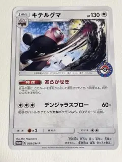 キテルグマ プロモ S117【ポケモン カード】キテルグマ 058/SM-P プロモ ポケモン