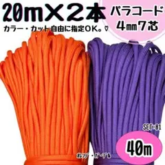 パラコード　ハンドメイド　40ｍ　オレンジ　紫　リード　ストラップ　ハーネス　犬