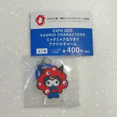 EXPO 2025 サンリオ ミャクミャク アクリルチャーム