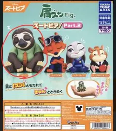 ズートピア スロース フィギュア Part 2 フラッシュ