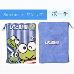 3coins サンリオコラボ　けろけろけろっぴ