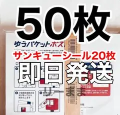 【50枚】オマケ付き 折り曲げ無し ゆうパケットポストmini専用封筒