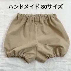 【お試し価格】かぼちゃパンツ　80サイズ ハンドメイド　ベージュ
