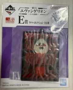 一番くじ エヴァンゲリオン E賞 ラバーコレクション ゼルエル