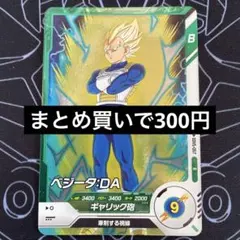 ドラゴンボール スーパーダイバーズ ベジータ:DA R SDV5-057