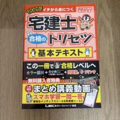 宅建士合格のトリセツ基本テキスト : イチから身につく. 2026年版のサムネイル