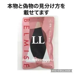 値下げ不可　【開封し検品済】1点　スリムガードル　骨格ウェーブ専用　LL