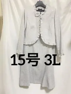 試着のみ　15号　3L フォーマルスーツ ジャケット ワンピース　大きいサイズ