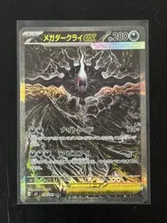メガダークライex SAR 114/081 - メルカリ