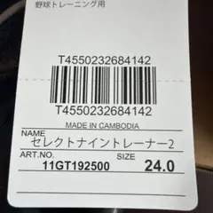 野球用スパイク　MIZUNO セレクトナイントレーナー2 24.0cmのサムネイル