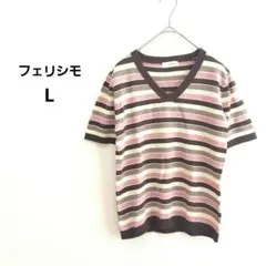 【フェリシモ】Vネック ニット 半袖 マルチ ボーダー L 茶色 ピンク 春夏