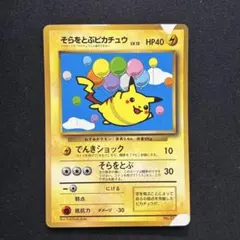 旧裏 そらをとぶピカチュウ_「月刊コロコロコミック97年11月号」 そらをとぶピカチュウ_「月刊コロコロコミック97年11月号」 おまけ
