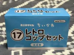 ちいかわ エニマイくじ　レトロコップ2個セットのサムネイル