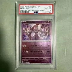 <希少•PSA10> ミュウツー モンスターボールミラーSV2a 150/165 希少•PSA10> ミュウツー モンスターボールミラーSV2a 150/165 - メルカリ