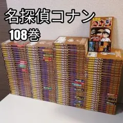 名探偵コナン　全巻セット　青山剛昌　映画化　漫画　全108巻　⑥