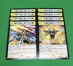 5838銀河の裁きに勝てるもの無し4枚　正義の意志にひれ伏せ4枚のサムネイル