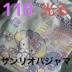 サンリオキャラクターズ　光るパジャマ 半袖 上下セット 110 緑