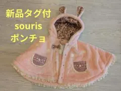 【新品タグ付】 Souris ベビーポンチョ 70-95 フリース 花柄 うさぎ