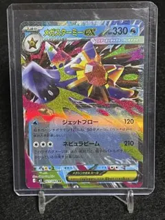 メガスターミーex ホロカード 330HP